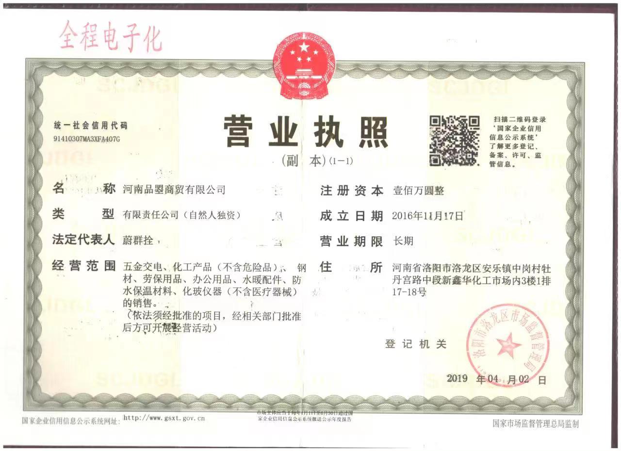 營業(yè)執(zhí)照