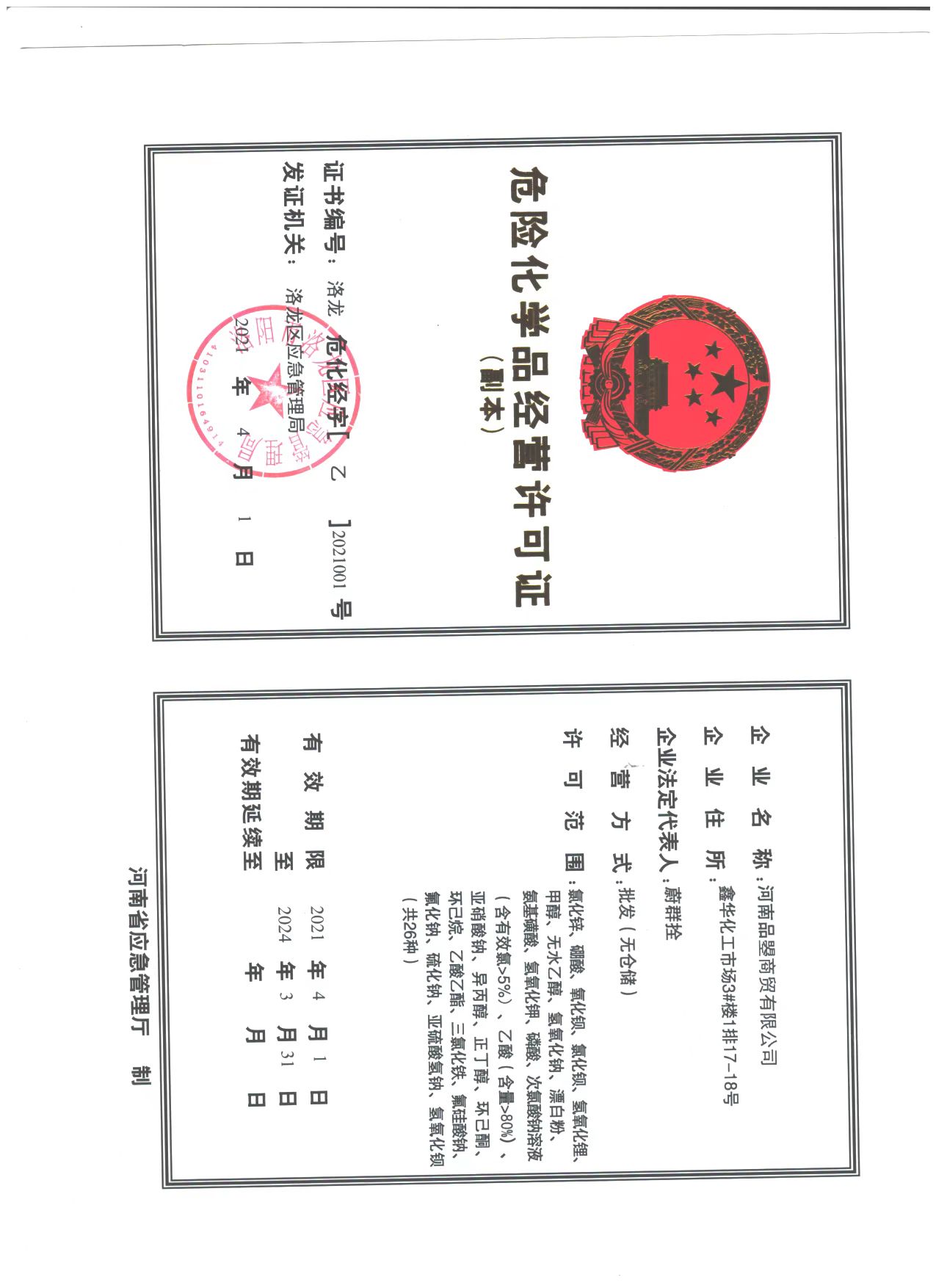 危險化學品資質(zhì)