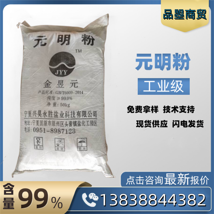 元明粉