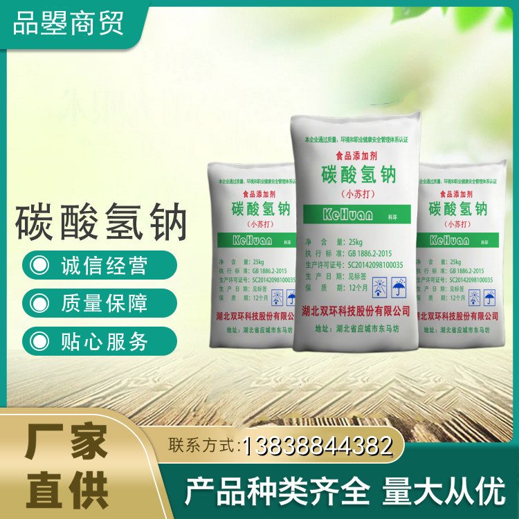 碳酸氫鈉（小蘇打）
