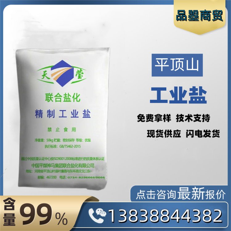 工業(yè)鹽